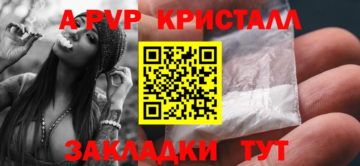 A PVP крисы CK  A-PVP  Сергиев Посад  Вход с VPN  Alpha PVP Соль  A-PVP СК 