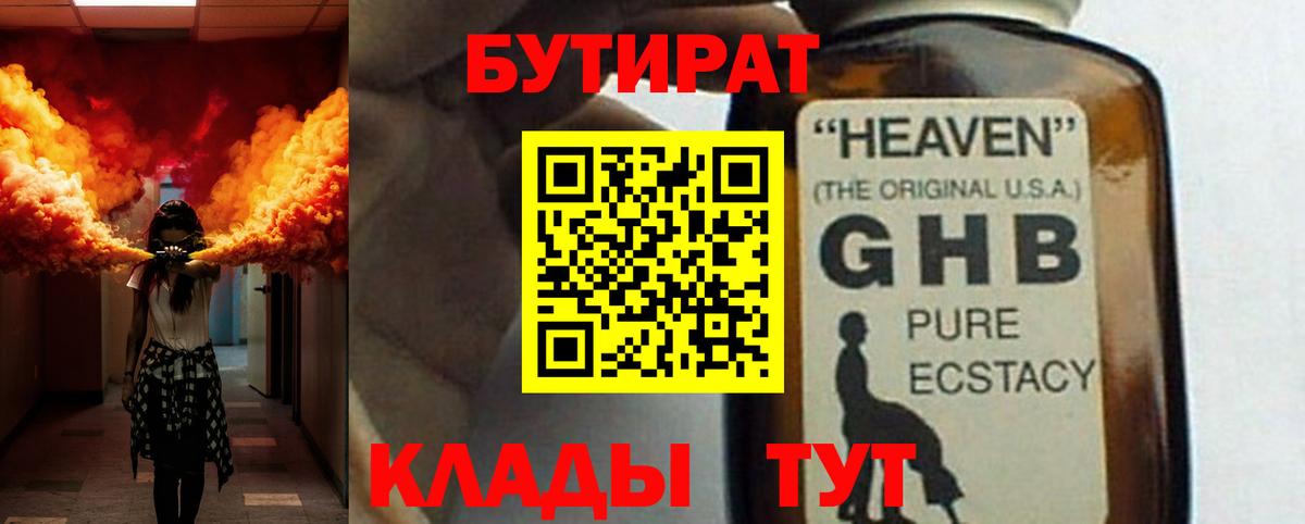 Сергиев Посад  Бутират 1.4BDO  Вход с VPN 