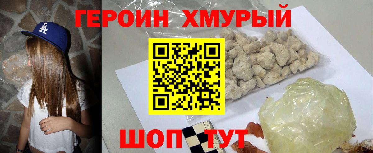 Героин Heroin Сергиев Посад