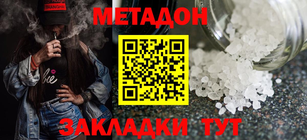 Сергиев Посад  МЕТАДОН белоснежный  МЕТАДОН белоснежный  Вход с VPN 